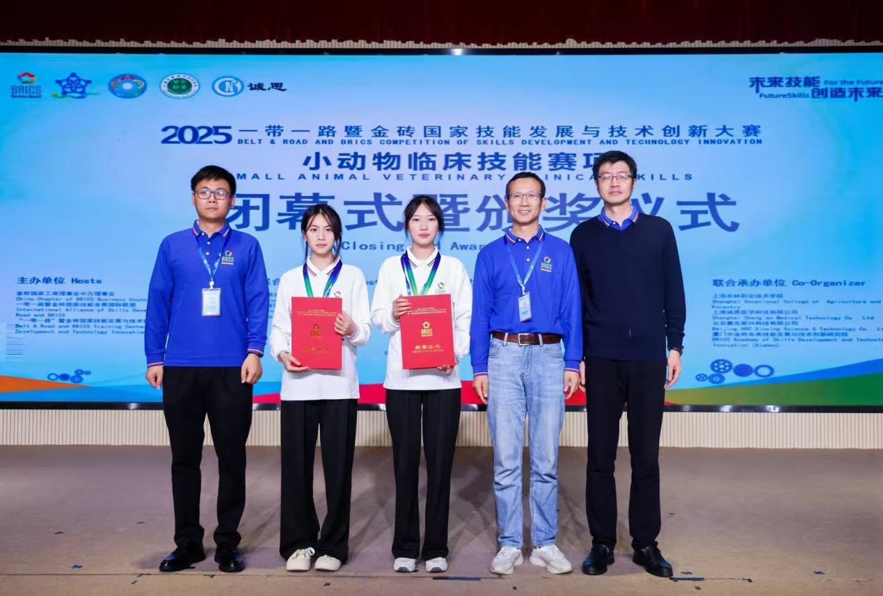 我校在2025年一带一路暨金砖国家技能发展与技术创新大赛小动物临床技能赛项中斩获银奖